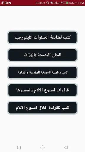 اسبوع الآلام screenshot 2