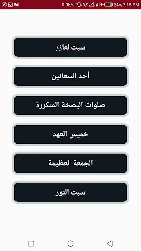 اسبوع الآلام screenshot 3