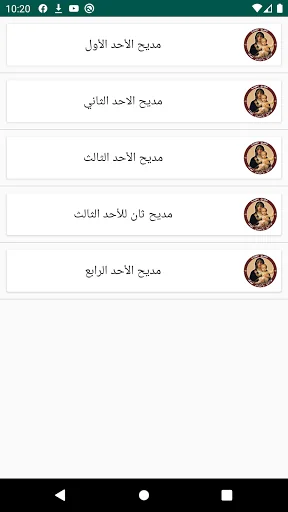 الابصلمودية الكيهكية screenshot 2
