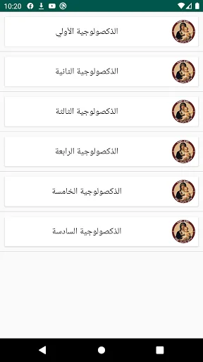 الابصلمودية الكيهكية screenshot 3