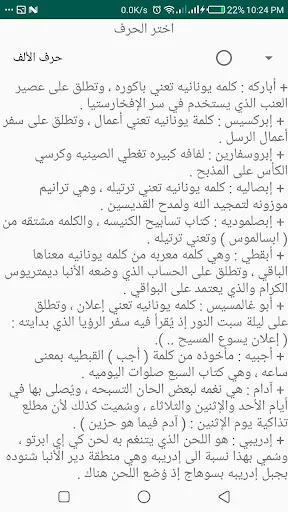 اعرف كنيستك screenshot 2