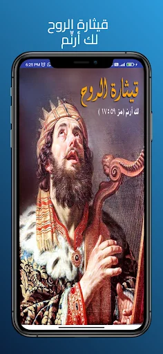 قيثارة الروح screenshot 1
