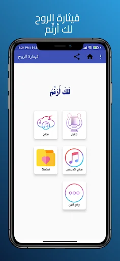 قيثارة الروح screenshot 2
