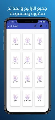 قيثارة الروح screenshot 3