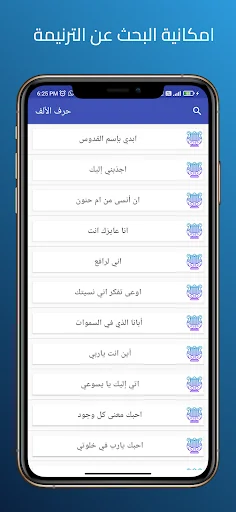 قيثارة الروح screenshot 4