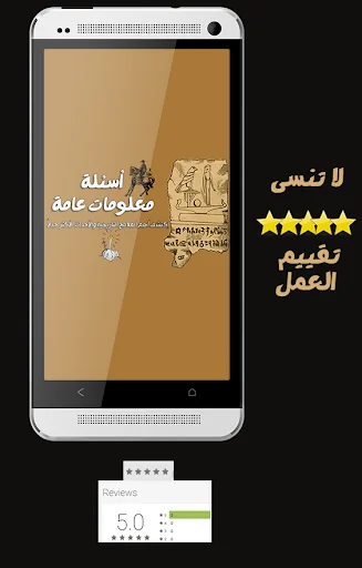 اسئلة معلومات عامة screenshot 1