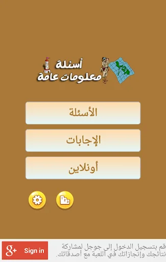 اسئلة معلومات عامة screenshot 2