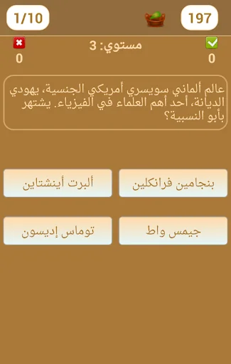 اسئلة معلومات عامة screenshot 3