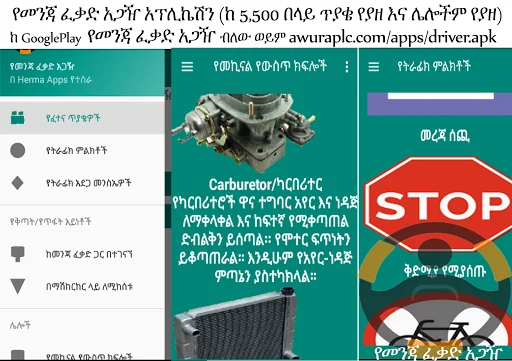 የመንጃ ፈቃድ መማሪያ