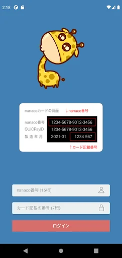 ナナコ 残高チェッカー screenshot 3