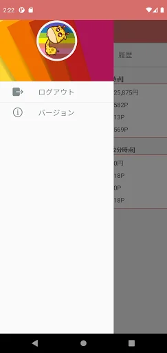 ナナコ 残高チェッカー screenshot 4