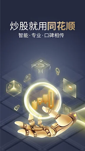 同花顺至尊版 screenshot 1