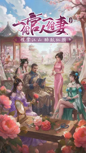 一個官人一個妻-8週年