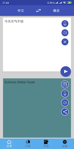 中德翻译 | 德语翻译 | 德语词典 | 中德互译 | 德语 screenshot 1