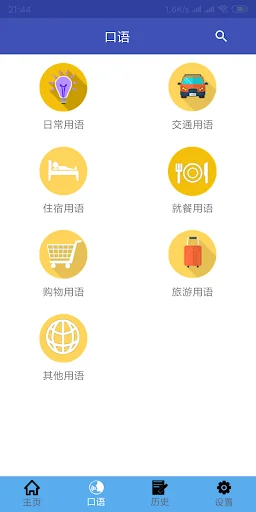 中德翻译 | 德语翻译 | 德语词典 | 中德互译 | 德语 screenshot 2