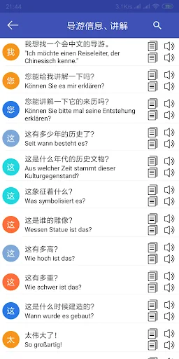 中德翻译 | 德语翻译 | 德语词典 | 中德互译 | 德语 screenshot 3