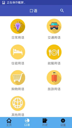 中西翻译  | 西班牙语词典 | 西班牙语翻译 | 西班牙语 screenshot 2
