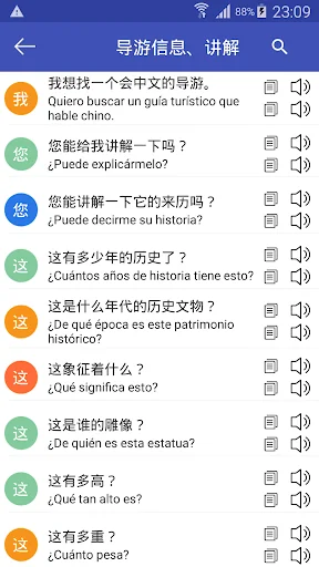 中西翻译  | 西班牙语词典 | 西班牙语翻译 | 西班牙语 screenshot 3