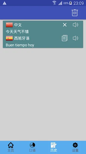 中西翻译  | 西班牙语词典 | 西班牙语翻译 | 西班牙语 screenshot 4