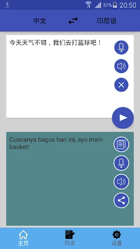 中印尼翻译 | 印尼语翻译 | 印尼语词典 | 中印尼互译 screenshot 1