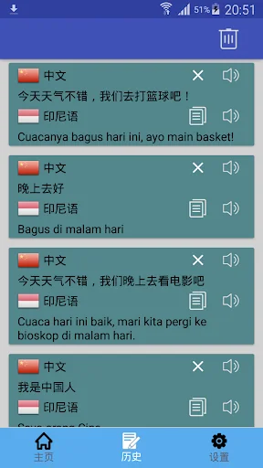 中印尼翻译 | 印尼语翻译 | 印尼语词典 | 中印尼互译 screenshot 2