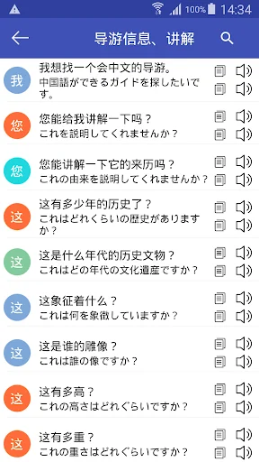 Chinese-Japanese Translation screenshot 3