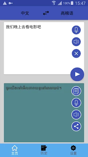 中柬翻译 | 高棉语翻译 | 高棉语词典 | 中柬埔寨互译 screenshot 1