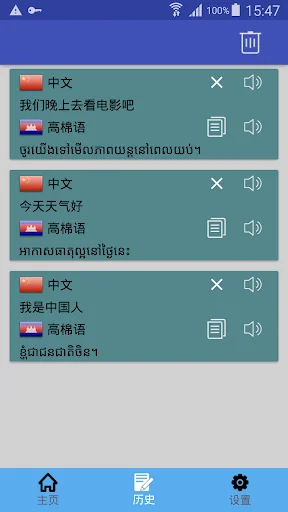 中柬翻译 | 高棉语翻译 | 高棉语词典 | 中柬埔寨互译 screenshot 2