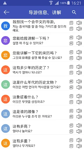 韩语翻译 | 中韩翻译 | 韩文翻译 | 中韩互译 | 韩语 screenshot 3
