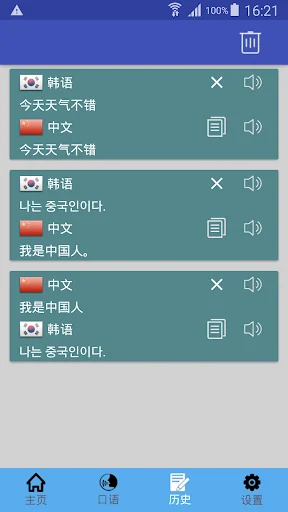 韩语翻译 | 中韩翻译 | 韩文翻译 | 中韩互译 | 韩语 screenshot 4