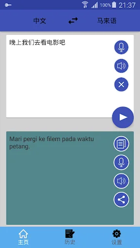 中马翻译 | 马来语翻译 | 马来语词典 | 中马互译 screenshot 1