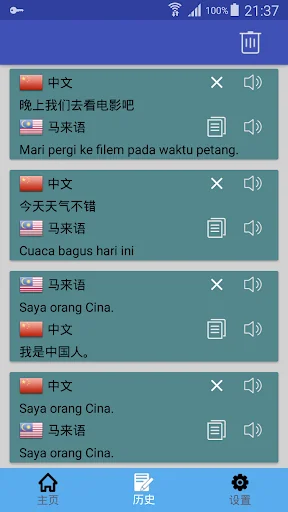 中马翻译 | 马来语翻译 | 马来语词典 | 中马互译 screenshot 2