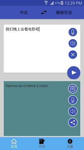中葡翻译 | 葡萄牙语翻译 | 葡萄牙语词典 screenshot 1