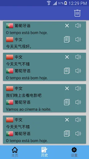 中葡翻译 | 葡萄牙语翻译 | 葡萄牙语词典 screenshot 3