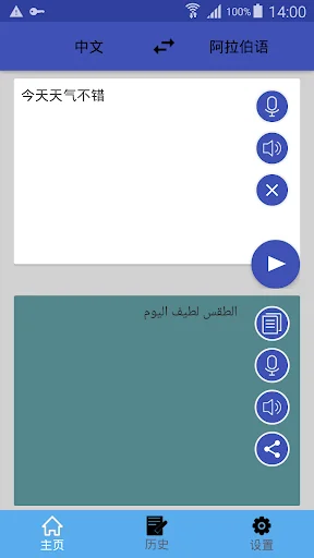 中阿翻译 | 阿拉伯语翻译 | 阿拉伯语词典 | 中阿互译 screenshot 1