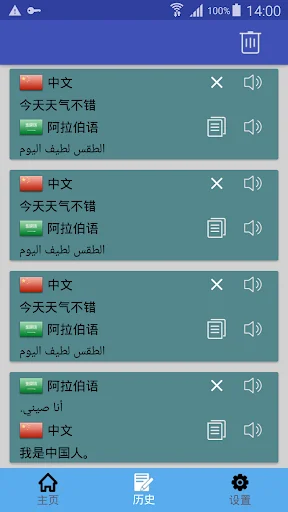 中阿翻译 | 阿拉伯语翻译 | 阿拉伯语词典 | 中阿互译 screenshot 2
