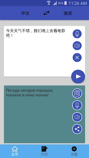 中俄翻译 | 俄语翻译 | 俄语词典 | 中俄互译 screenshot 1