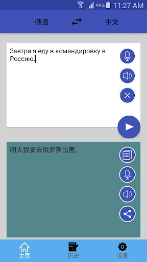 中俄翻译 | 俄语翻译 | 俄语词典 | 中俄互译 screenshot 2