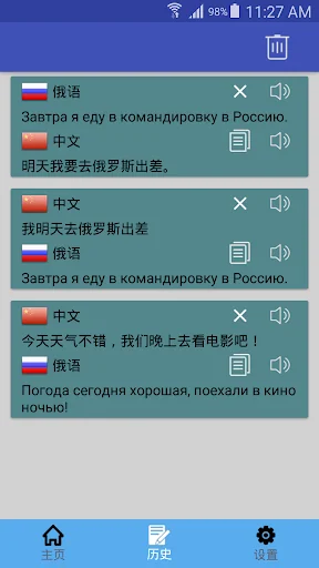 中俄翻译 | 俄语翻译 | 俄语词典 | 中俄互译 screenshot 3