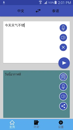 中泰翻译 | 泰语翻译 | 泰语词典 | 中泰互译 screenshot 1