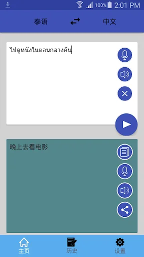 中泰翻译 | 泰语翻译 | 泰语词典 | 中泰互译 screenshot 2