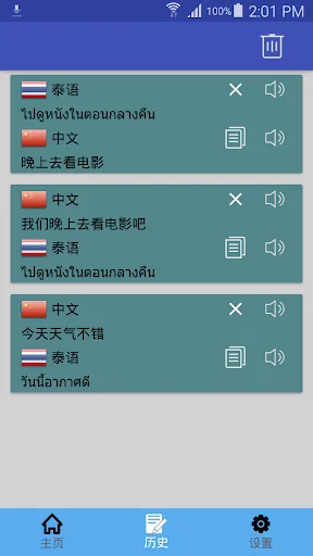 中泰翻译 | 泰语翻译 | 泰语词典 | 中泰互译 screenshot 3