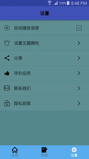 中泰翻译 | 泰语翻译 | 泰语词典 | 中泰互译 screenshot 4