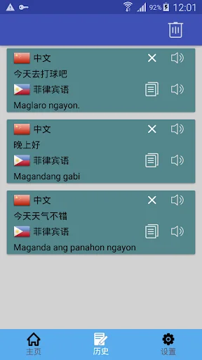 中菲翻译 | 菲律宾语翻译 | 菲律宾语词典 | 中菲互译 screenshot 2