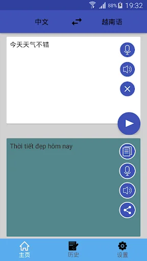 中越翻译 | 越南语翻译 | 越南语词典 | 中越互译 screenshot 1