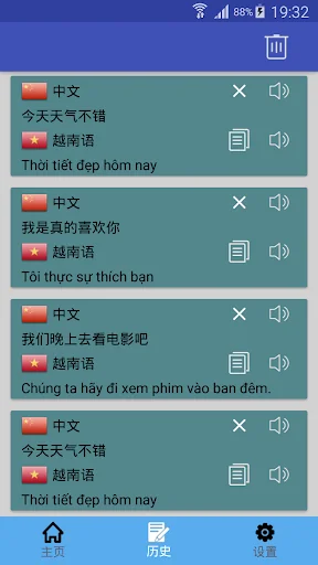 中越翻译 | 越南语翻译 | 越南语词典 | 中越互译 screenshot 2