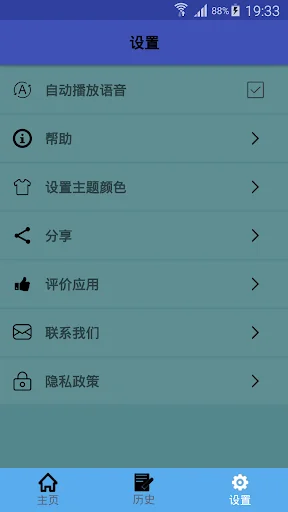 中越翻译 | 越南语翻译 | 越南语词典 | 中越互译 screenshot 3