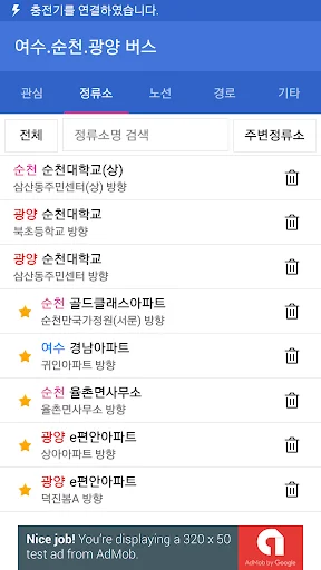 여수버스, 순천버스, 광양버스 screenshot 1