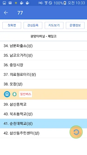 여수버스, 순천버스, 광양버스 screenshot 3