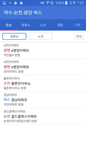 여수버스, 순천버스, 광양버스 screenshot 4